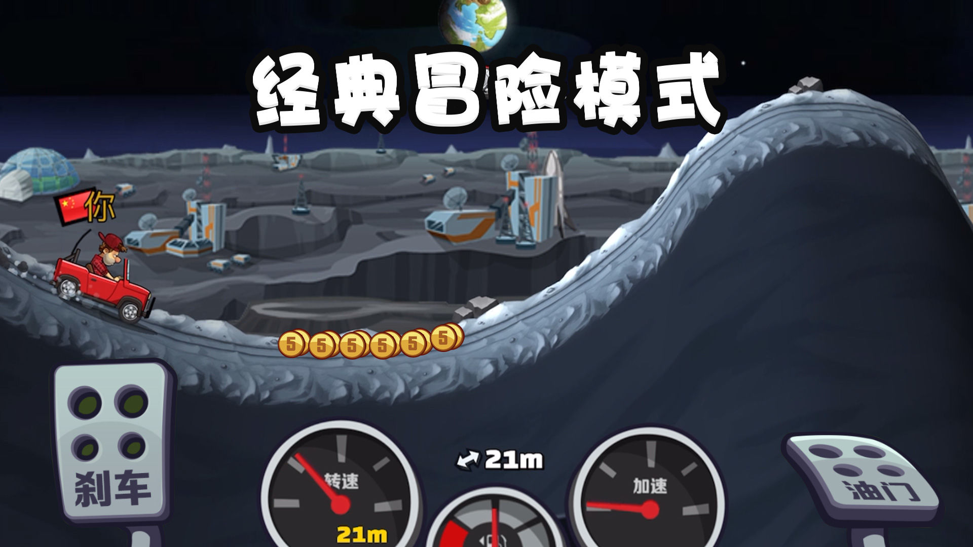 登山赛车2(无限金币钻石)