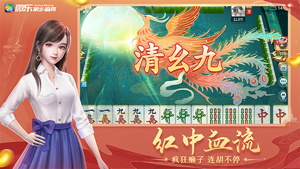 微乐家乡麻将手机版