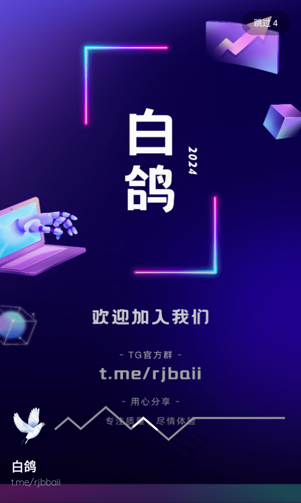 白鸽软件库官方版