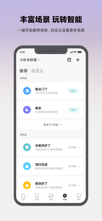 米家(Mi Home)