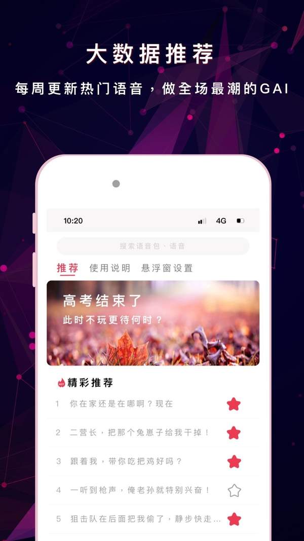 游戏变声器安卓版