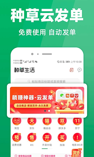 种草生活app官方版