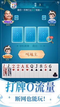 六月游戏单机斗地主免费版