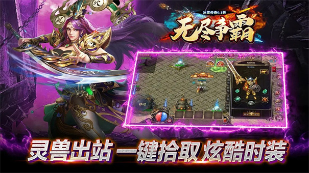 无尽争霸