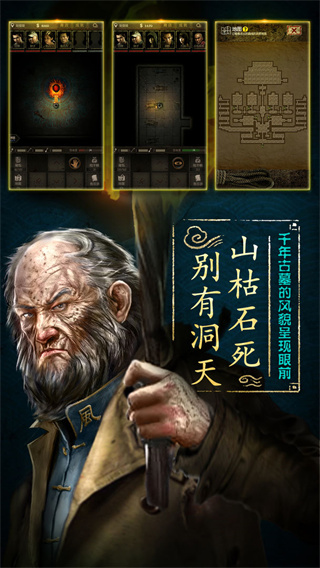 盗墓长生印完整版手游下载