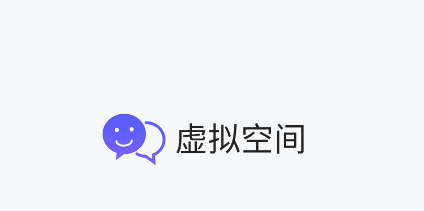 虚拟空间app