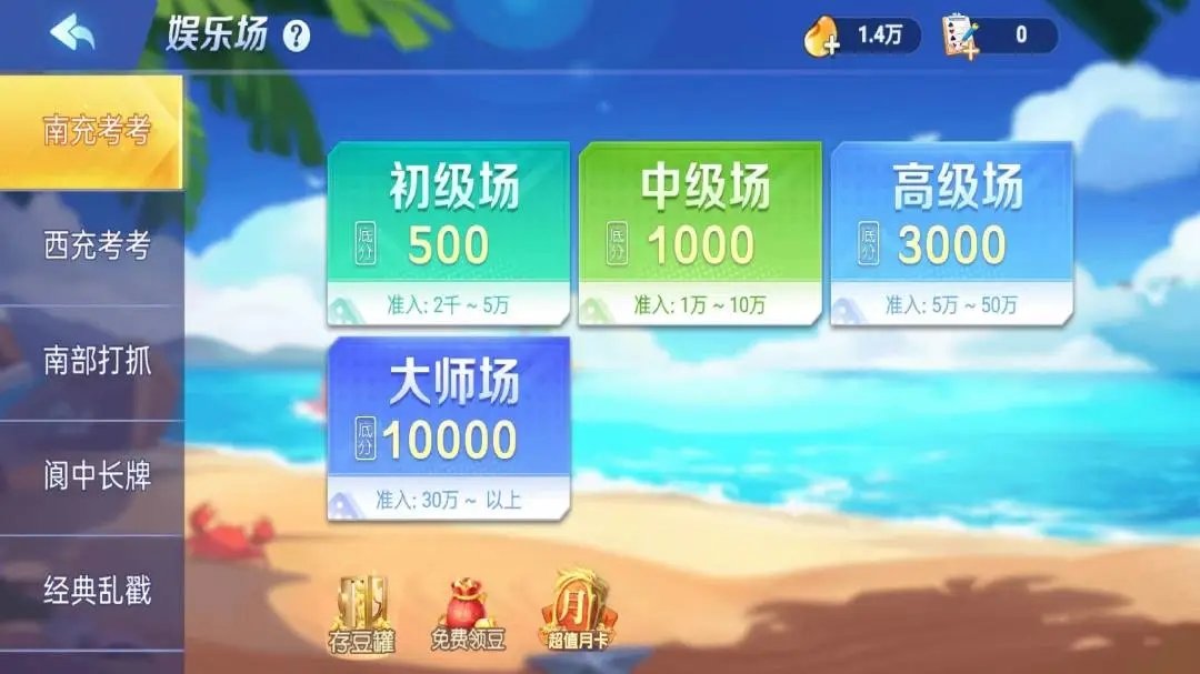 小南四川长牌官方版