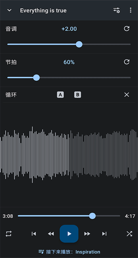 音乐速度变更器app最新版