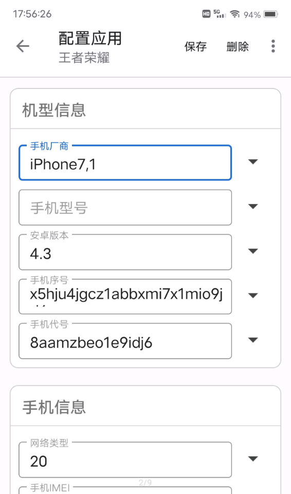 应用伪装平板型号
