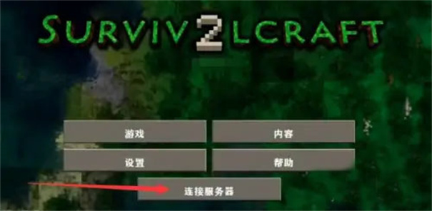 生存战争2中文版
