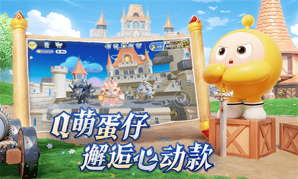 蛋仔派对安卓版