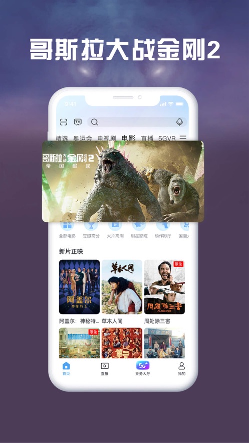 咪咕视频爱看版下载安装最新版
