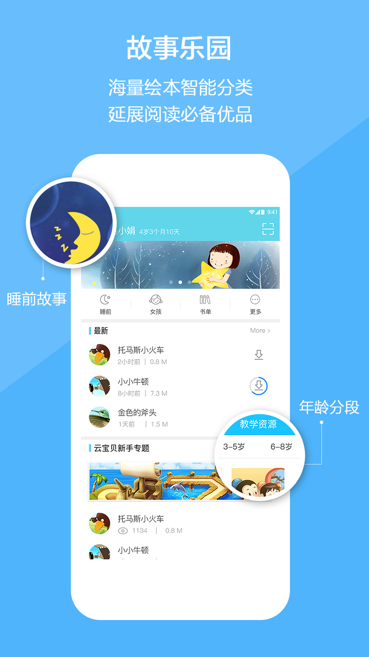 云宝贝家长版app