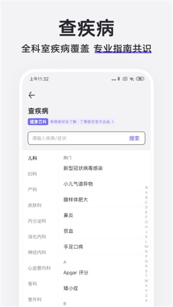 丁香医生官网版
