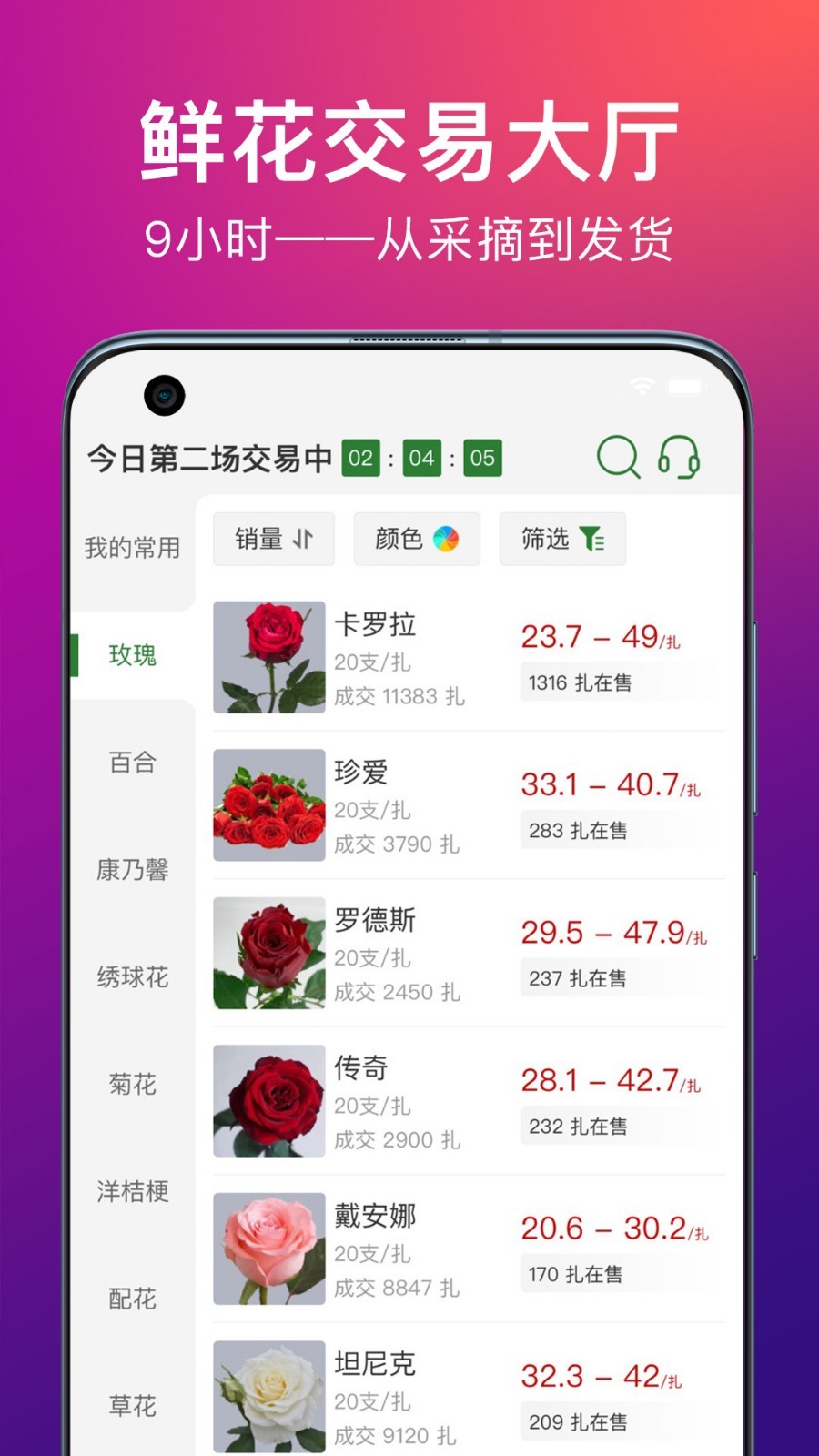 花伍安卓版