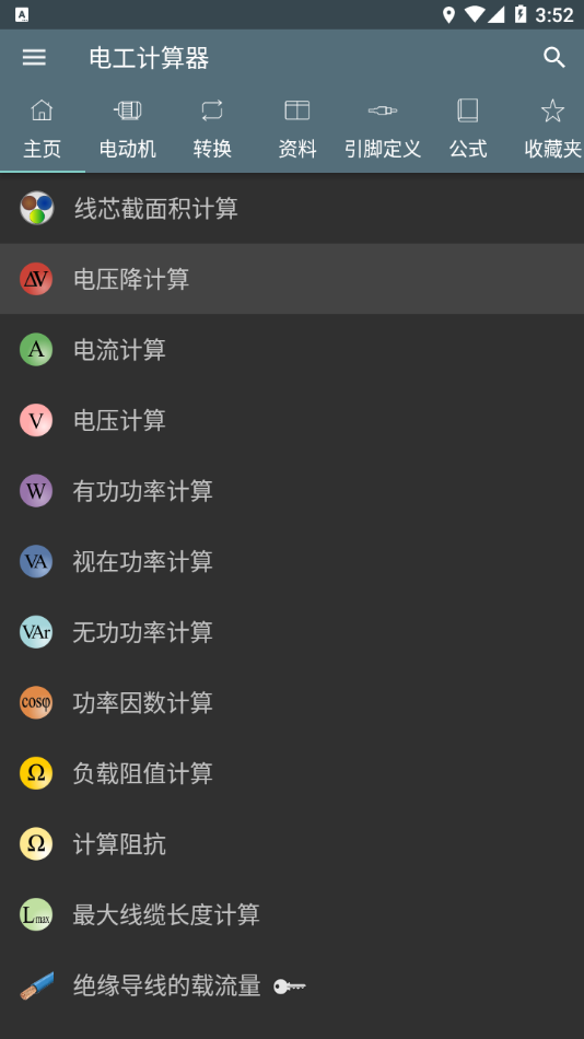 电工计算器app下载