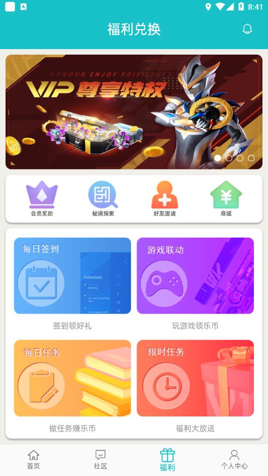 乐社区最新版app官方下载