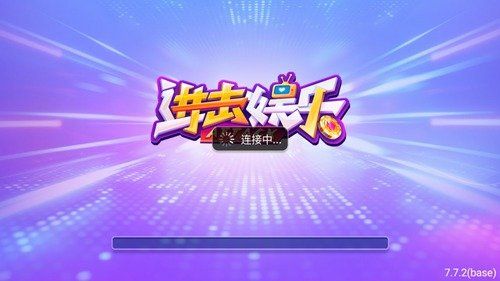 进击娱乐苹果版