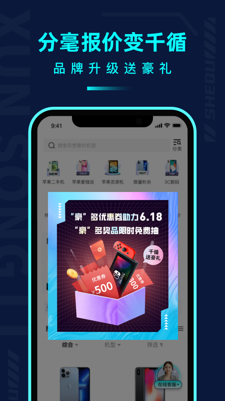 千循(分毫报价)app