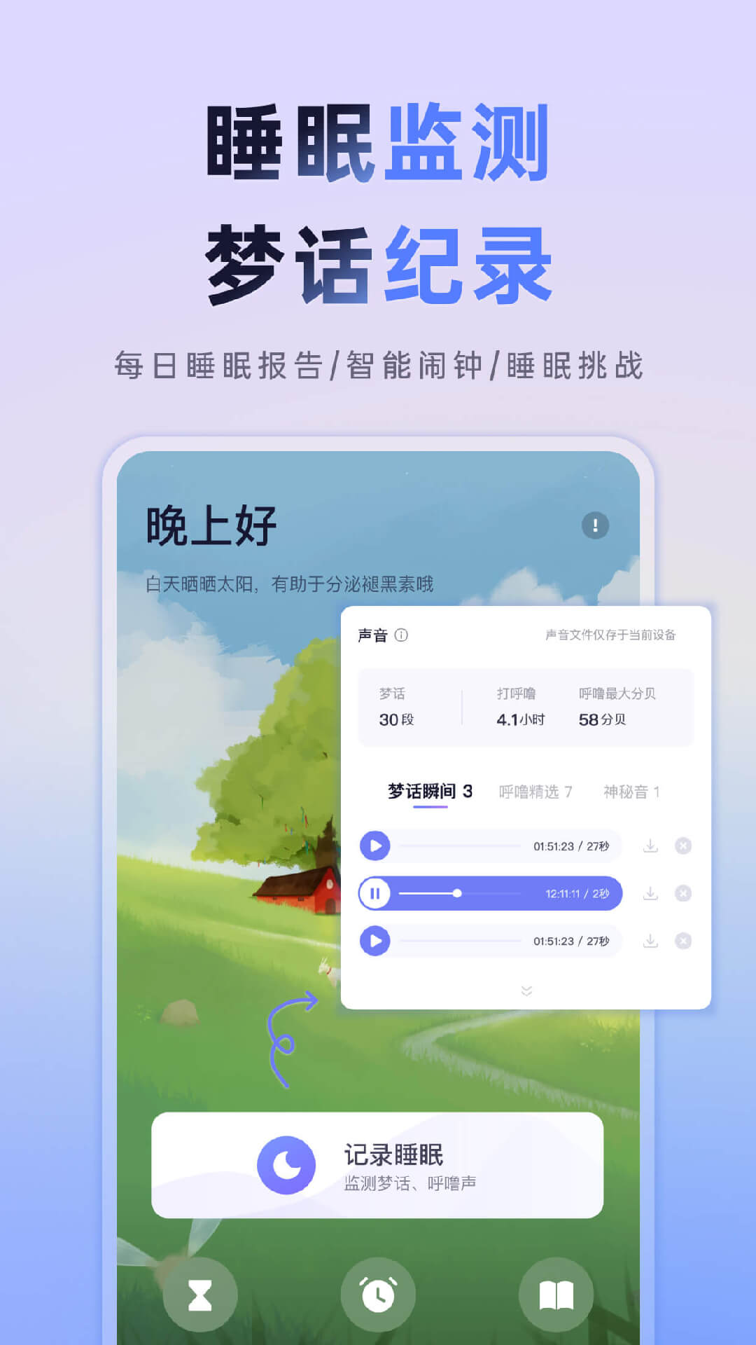 小睡眠app下载安装2022