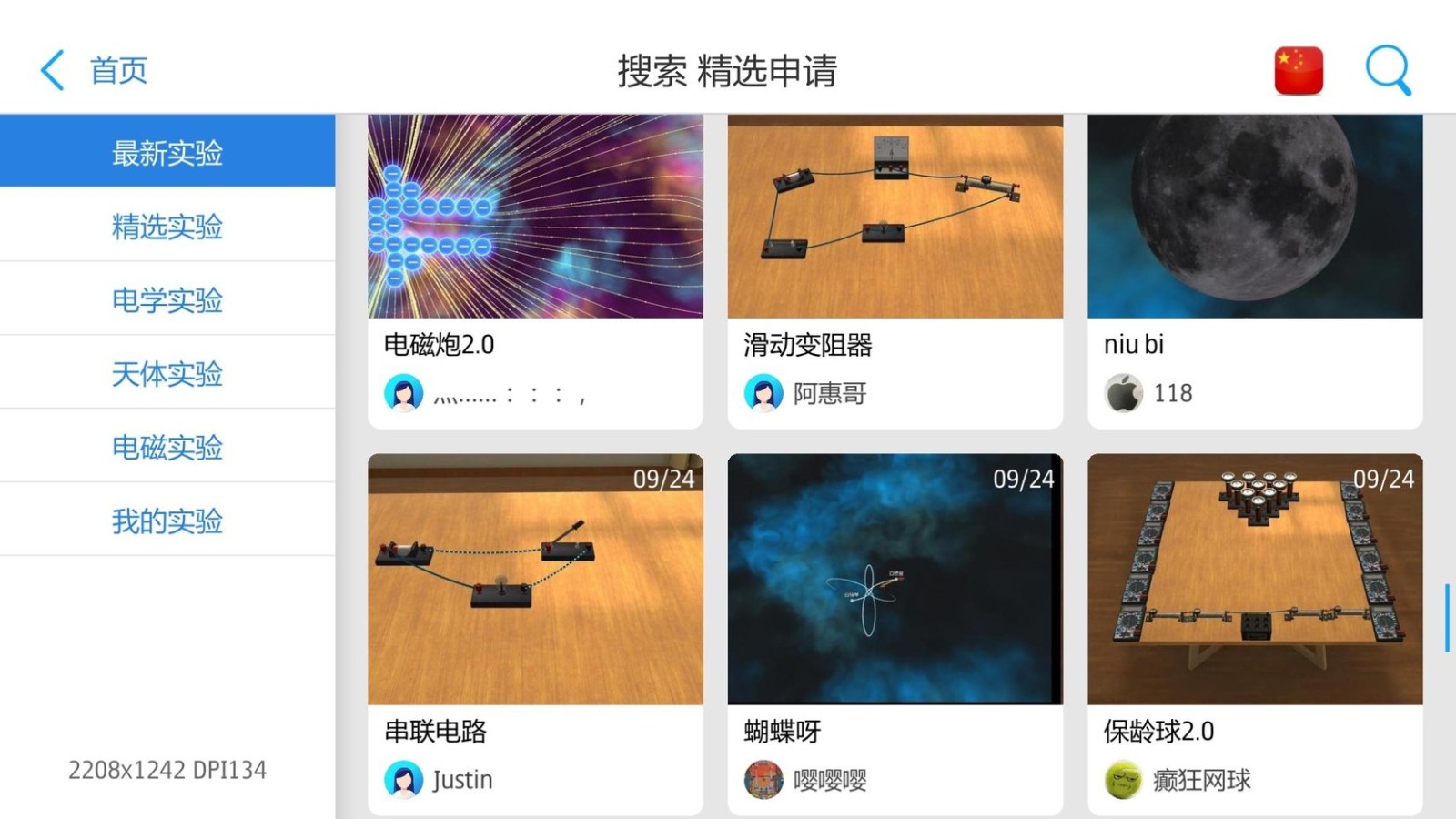 物理实验室app