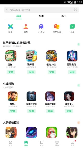 oppo软件商店(App Market)