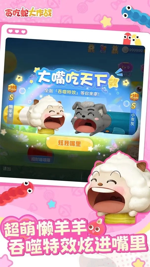 贪吃蛇大作战(最新版)
