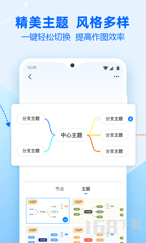 迅捷思维导图
