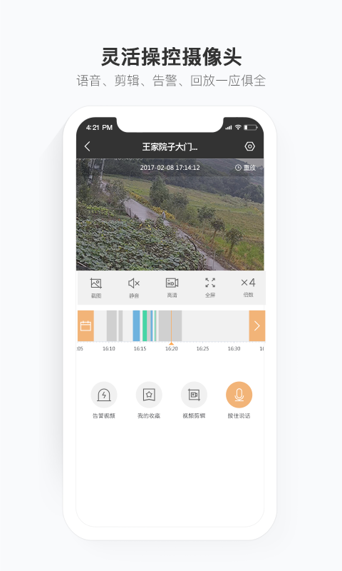 移动看家宝智能监控app