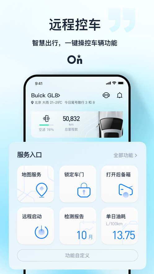 安吉星app下载