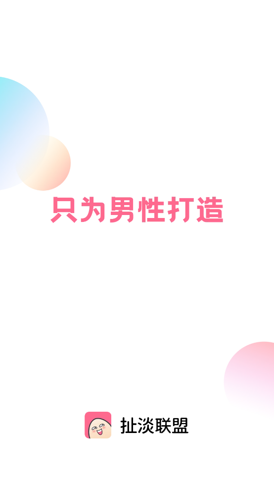 扯淡联盟app2023最新版