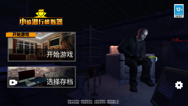 小偷模拟器（中文版免费）