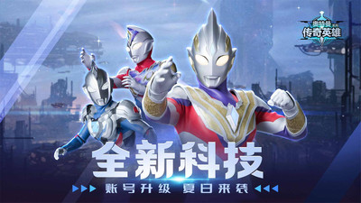 奥特曼传奇英雄mod作弊菜单