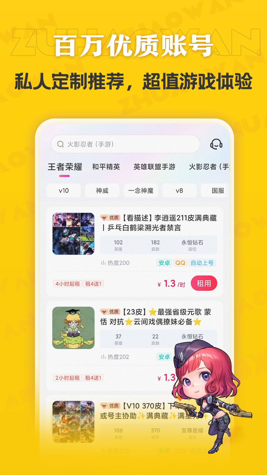 租号玩专业版下载安装