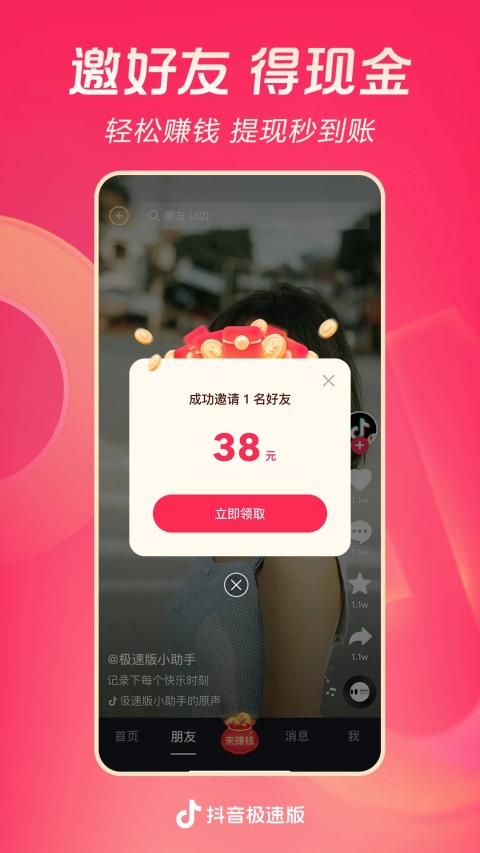 抖音极速版App