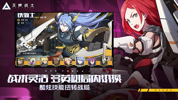 王牌战士国际服