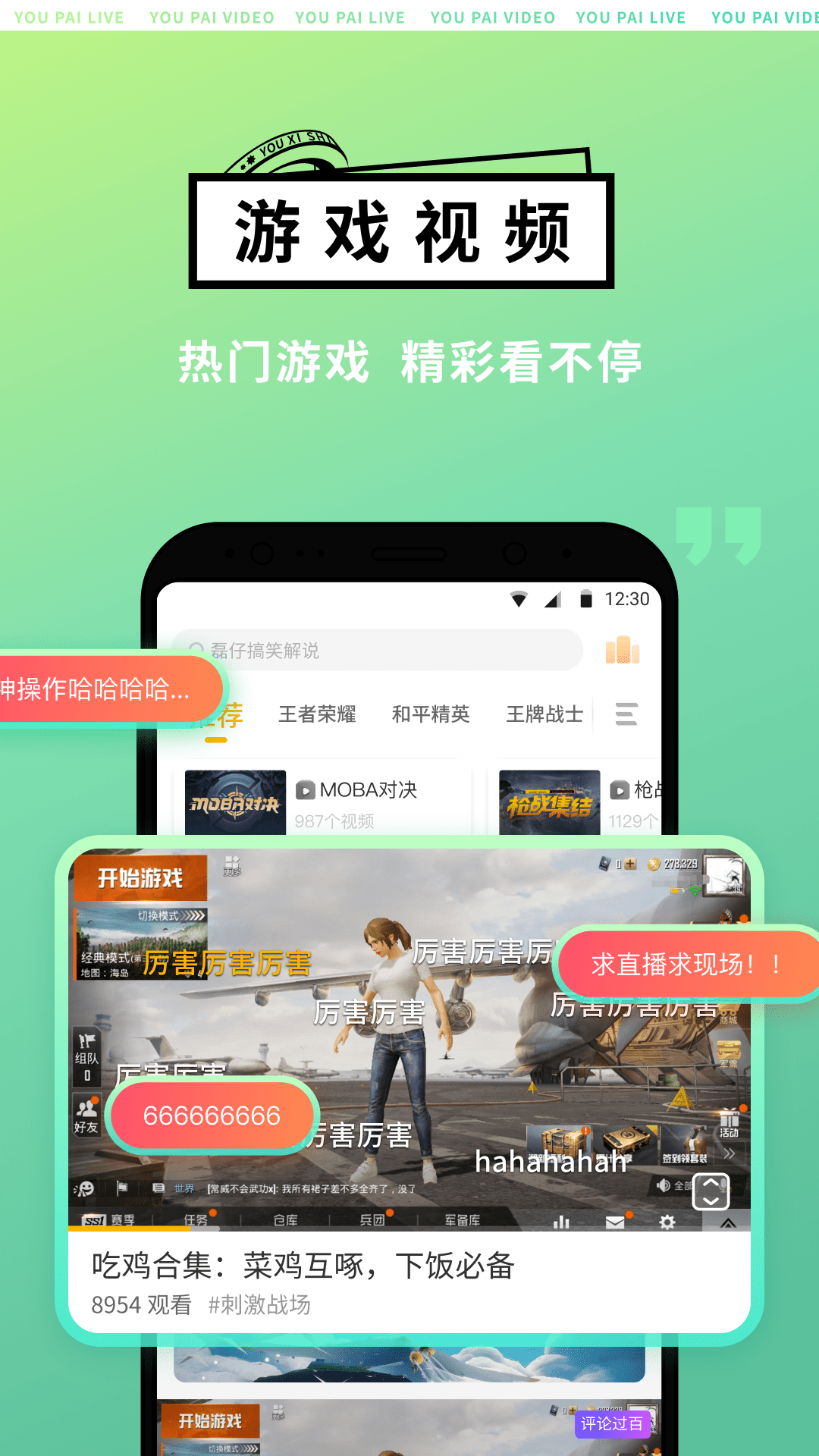 游拍直播下载安装2022