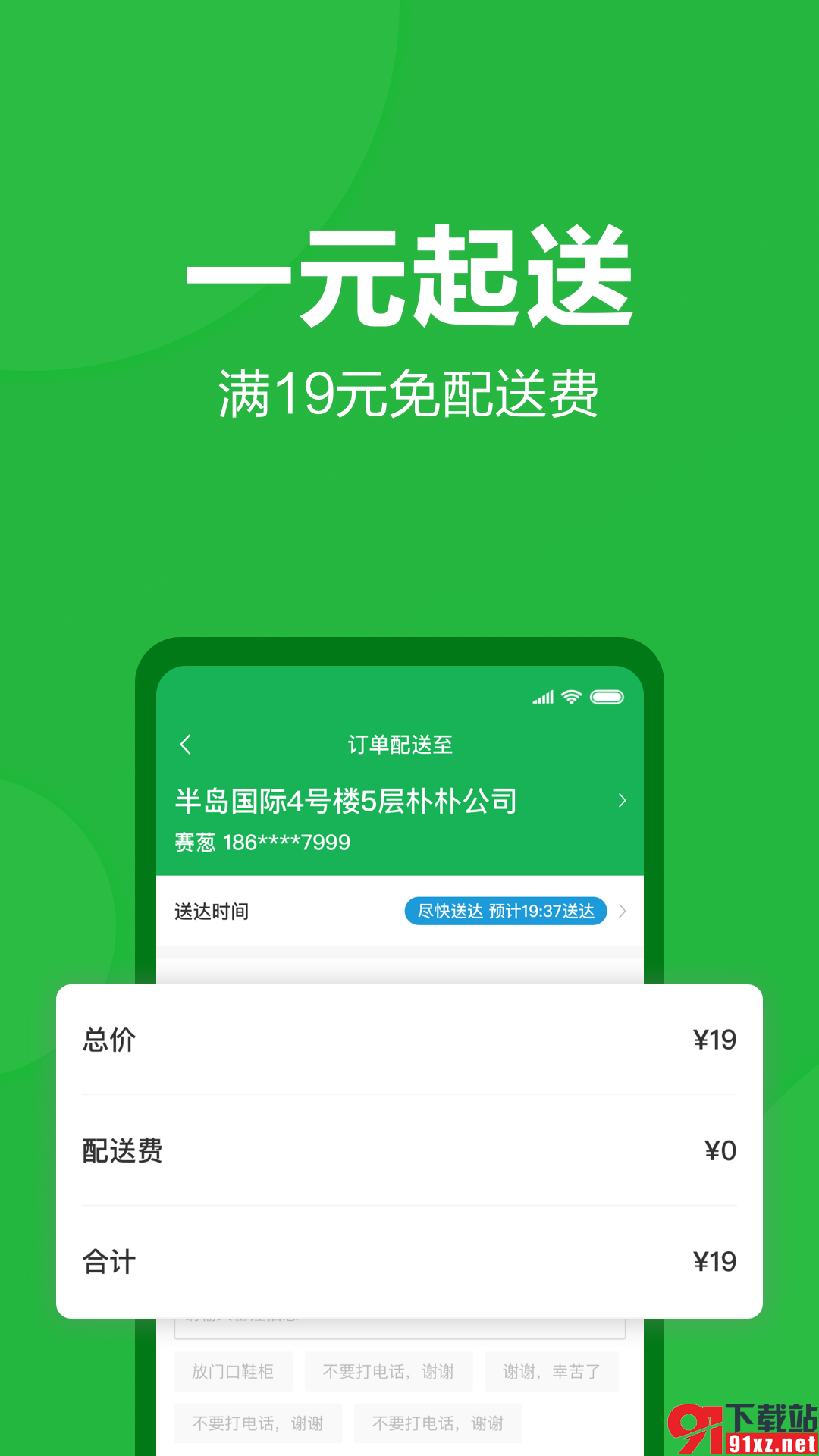 朴朴超市v4.2.9安卓版