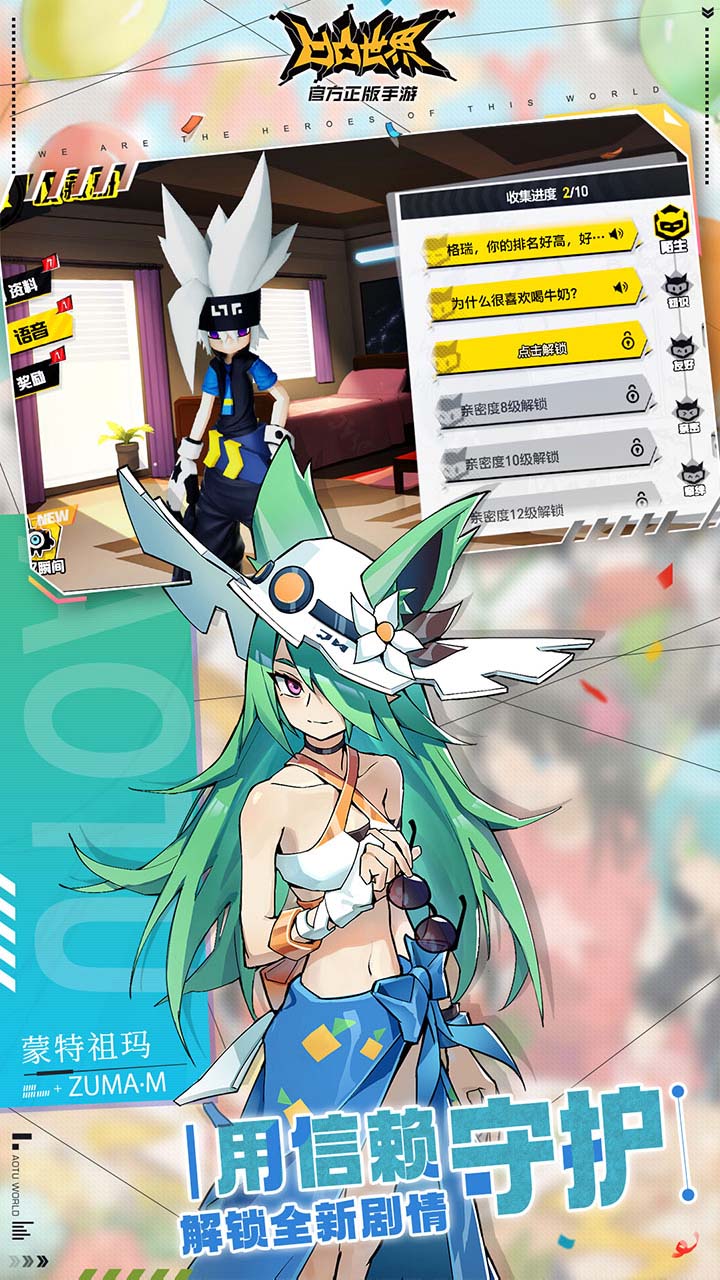 凹凸世界官方版