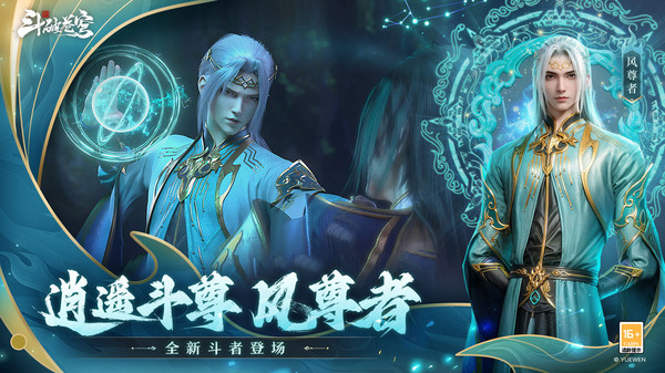 斗破苍穹巅峰对决