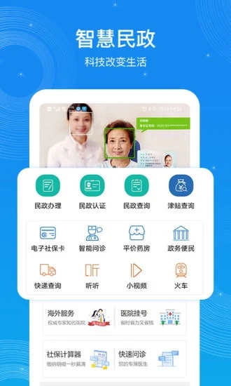 看看民政app官方下载