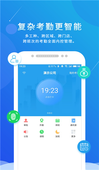 喔趣考勤app