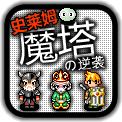 魔塔史莱姆的逆袭(Slmwarbyshadow)