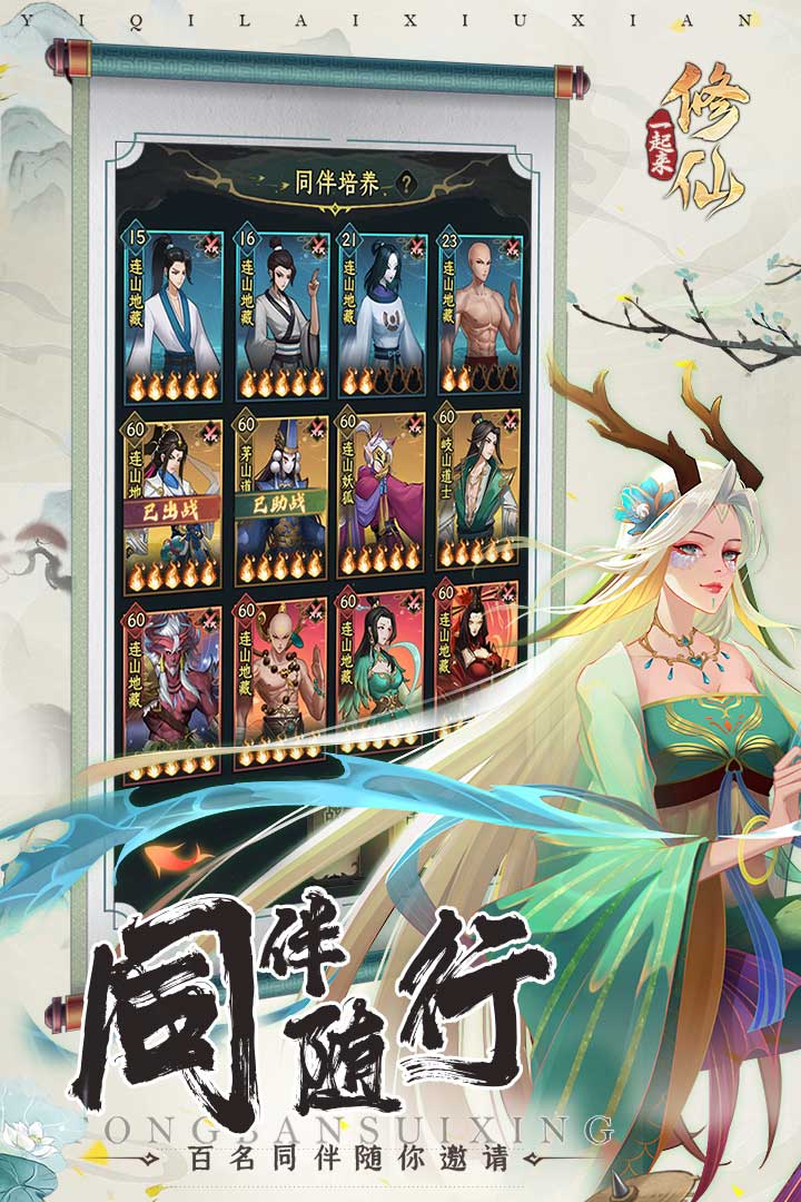 一起来修仙(官网版)