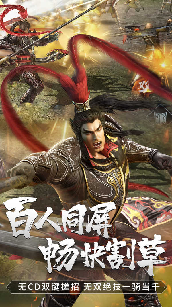 真三国无双单机版下载-真三国无双单机版手机版下载v1.8.0