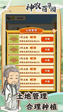 神农百草园赚钱版