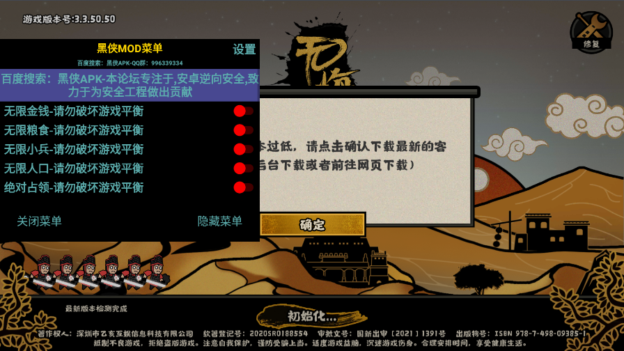 无悔华夏（内置FF作弊菜单）