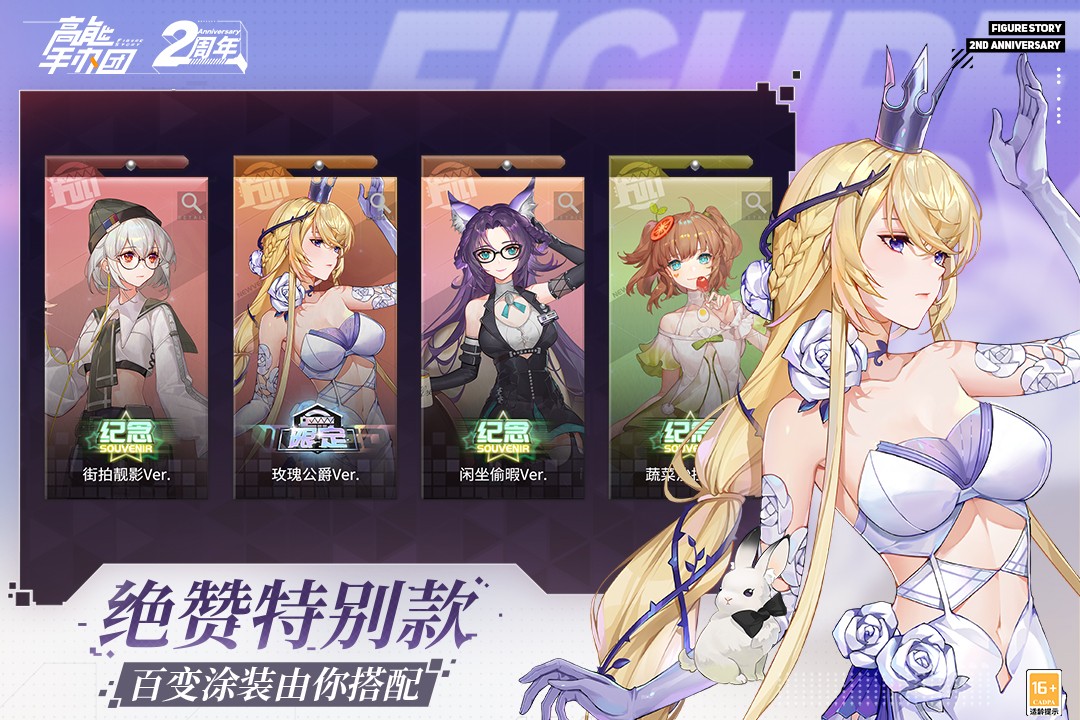 高能手办团(手游官网版)