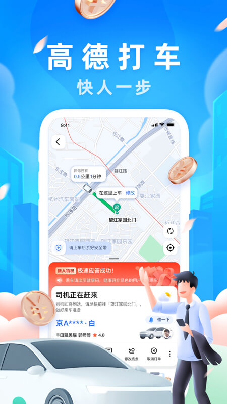 高德地图下载安装2022最新版