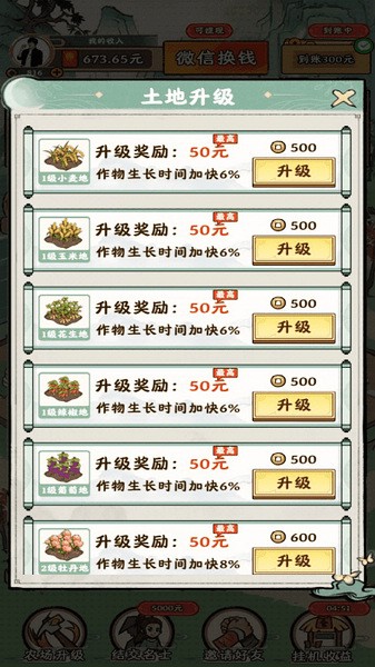 梦幻田园安卓小游戏